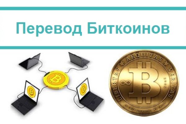 Как купить биткоины первый на блэкспрут